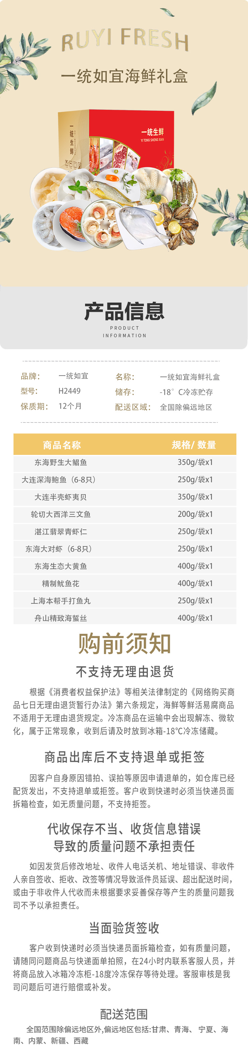 一统如宜海鲜礼盒H2449型#.jpg