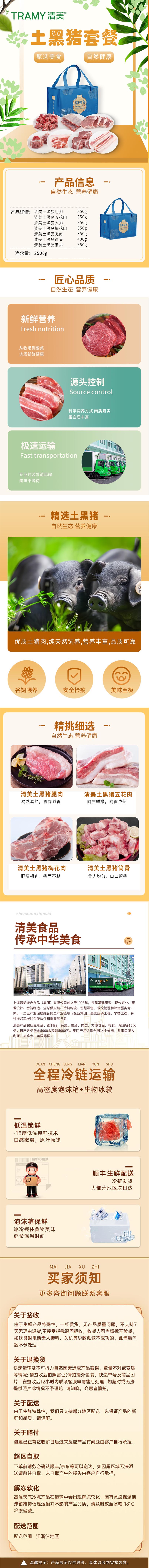 清美土黑猪598详情图.jpg