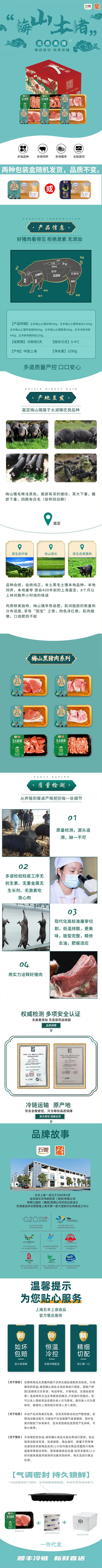 DL五丰黑猪肉25FY398型详情图.jpg