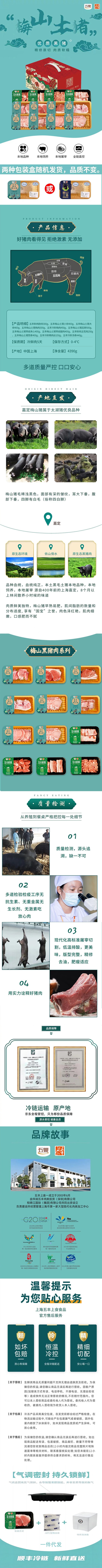 DL五丰黑猪肉25FY868型详情图.jpg