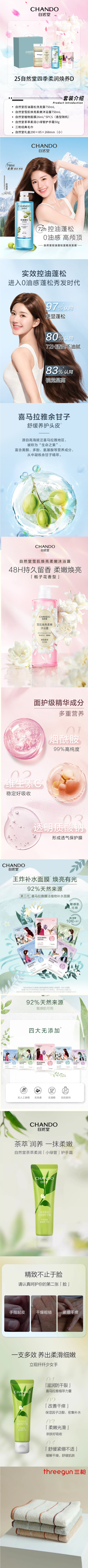 25自然堂四季柔润焕养D.png