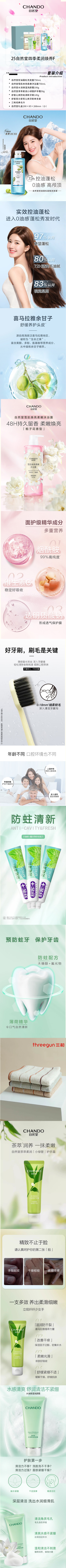 25自然堂四季柔润焕养F.png