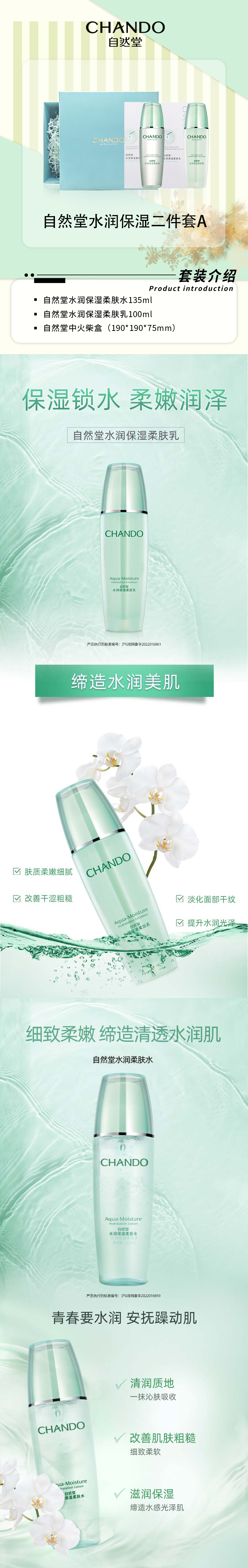 自然堂水润保湿二件套A.png