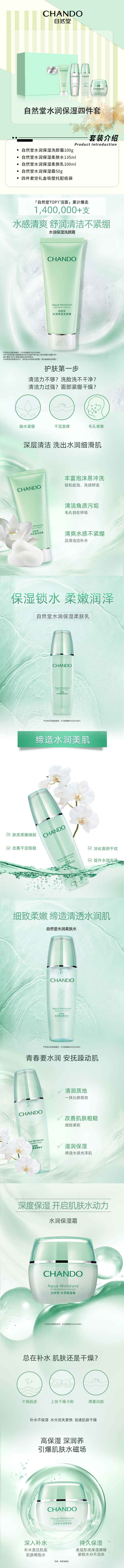 自然堂水润保湿四件套.png