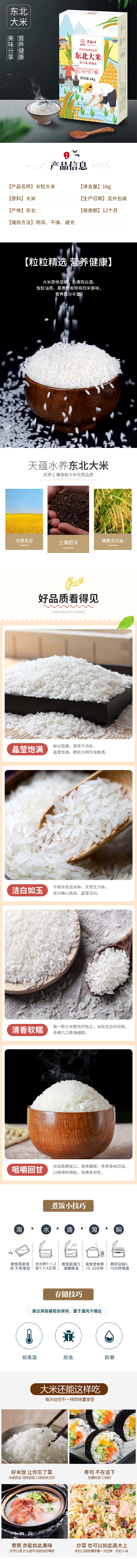 大米详情页.jpg