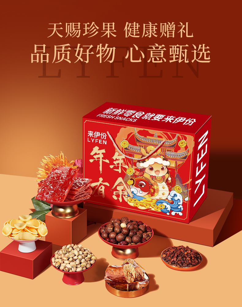 来伊份年年有余-详情页398_03.jpg