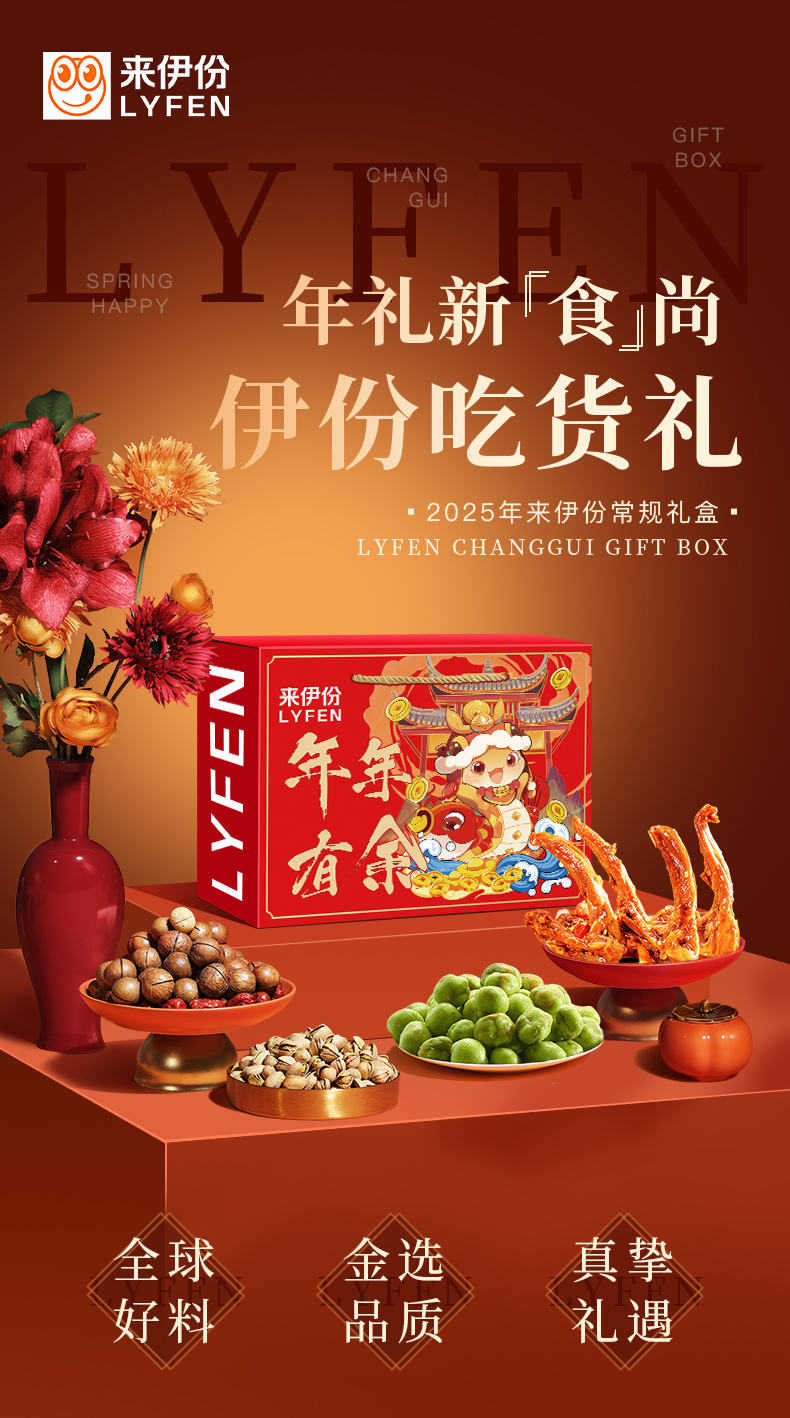来伊份年年有余-详情页398_01.jpg