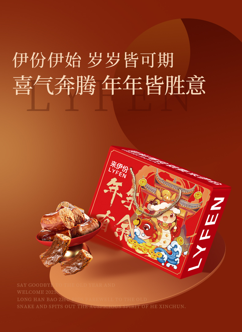来伊份年年有余-详情页398_02.jpg