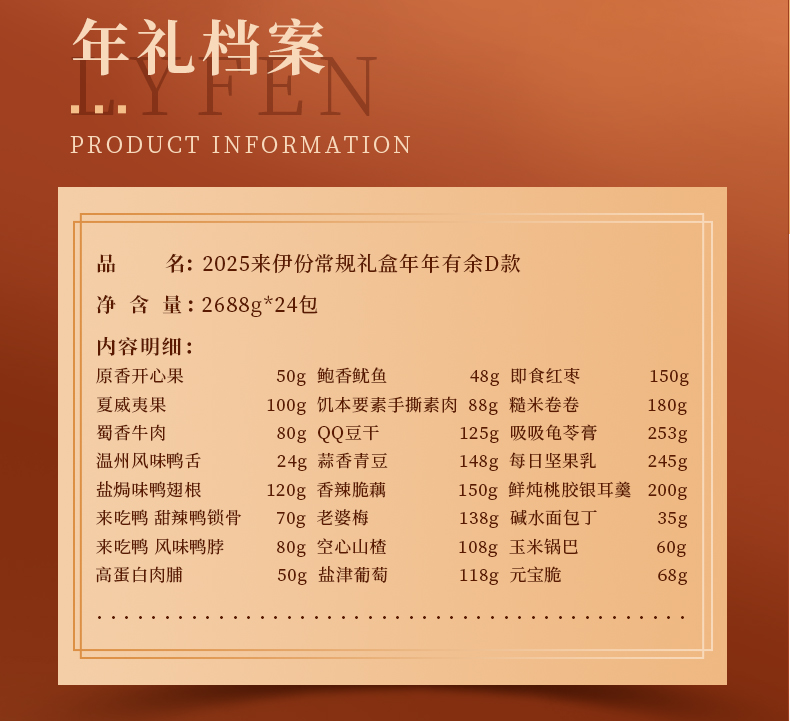 来伊份年年有余-详情页398_08.jpg