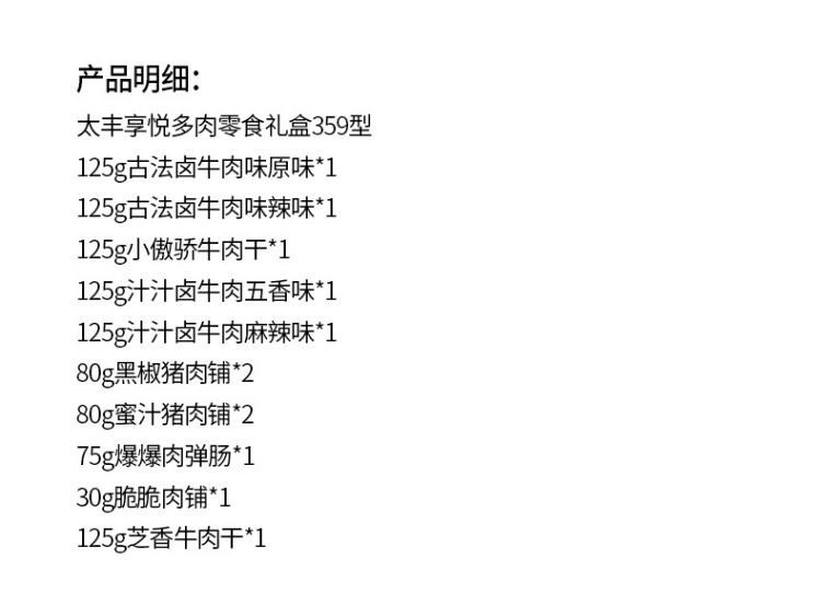 太丰享悦多肉零食礼盒359型_01 - 副本.jpg