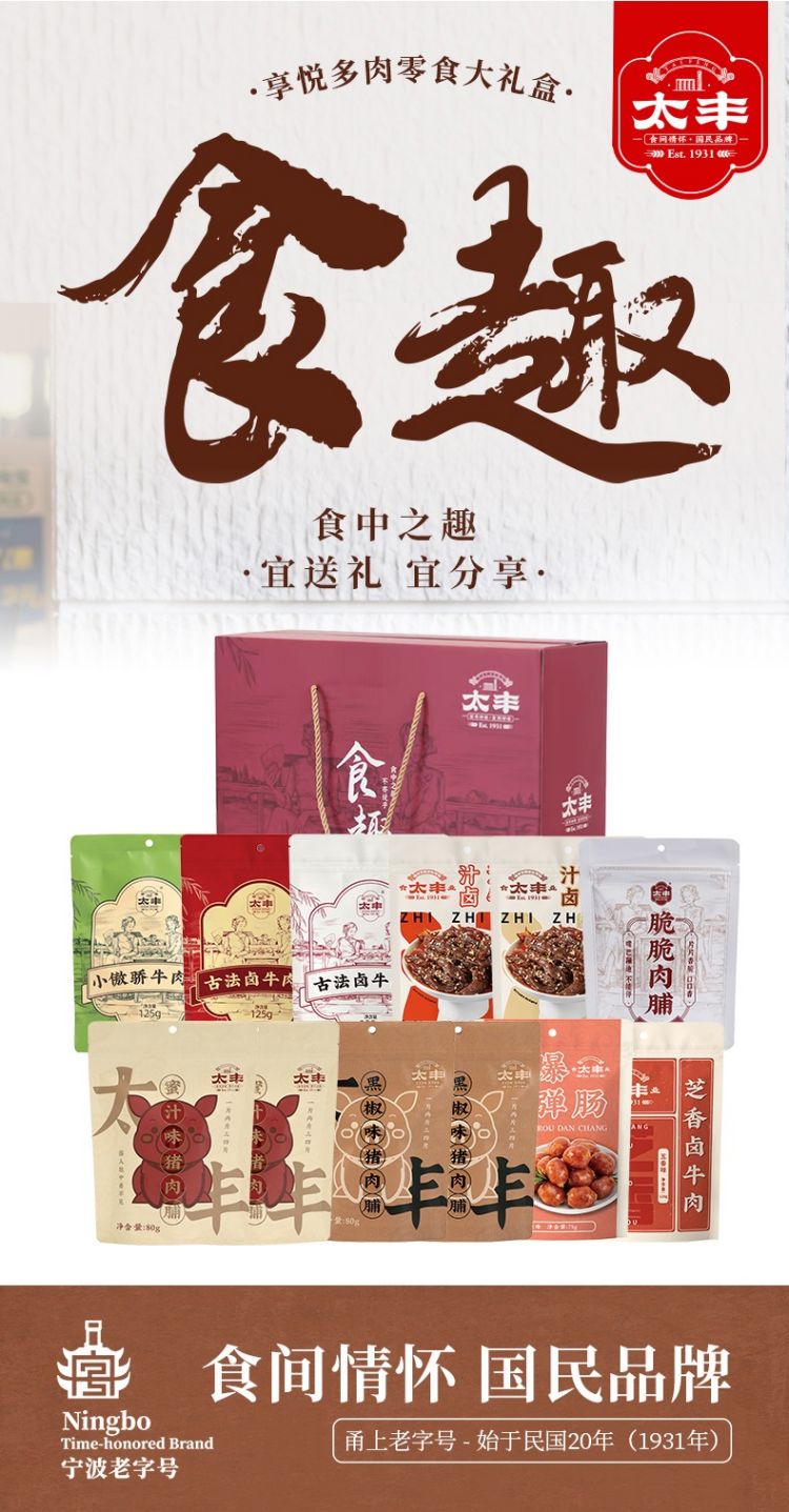 太丰享悦多肉零食礼盒359型_01.jpg