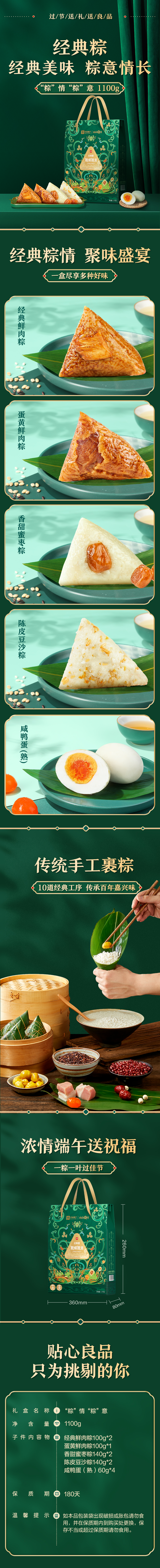 粽情粽意商详.png.jpg
