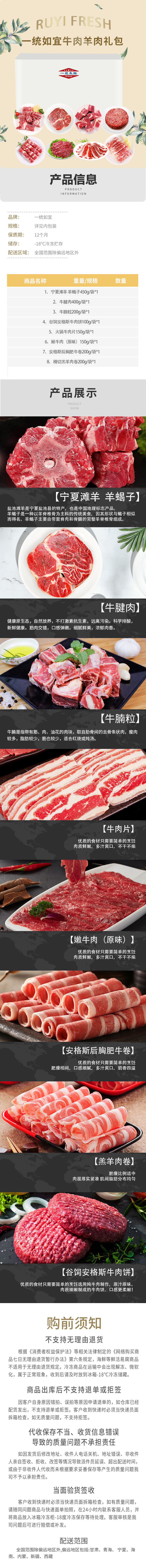 419牛肉羊肉详情图.jpg