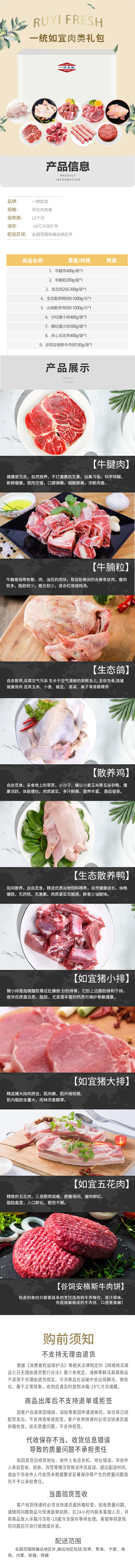 569肉类详情图.jpg
