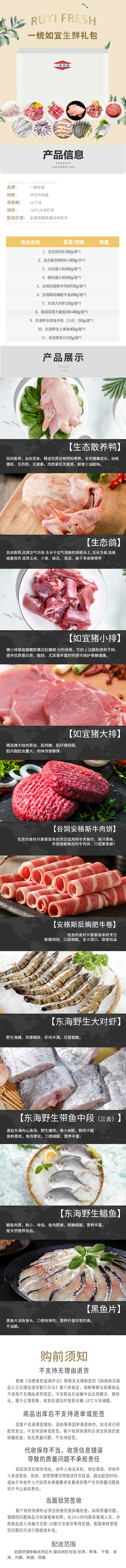 569生鲜详情图.jpg