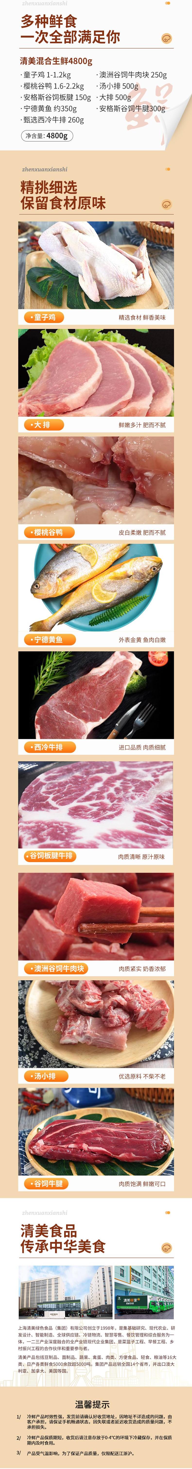 混合生鲜4800g.jpg