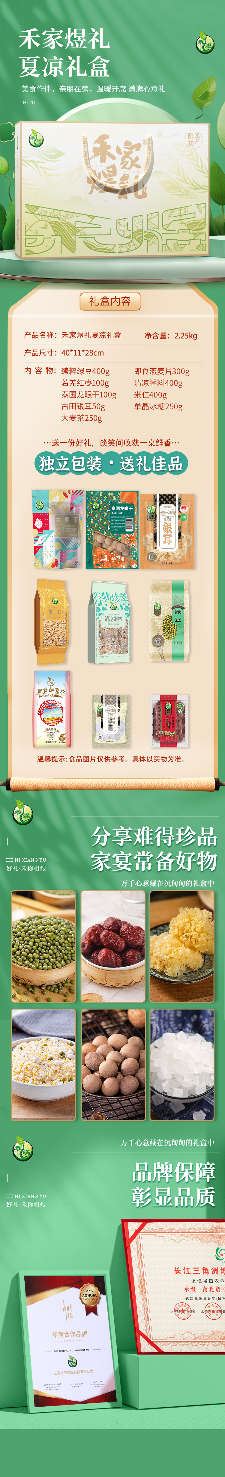 禾家煜礼夏凉礼盒2250款.jpg