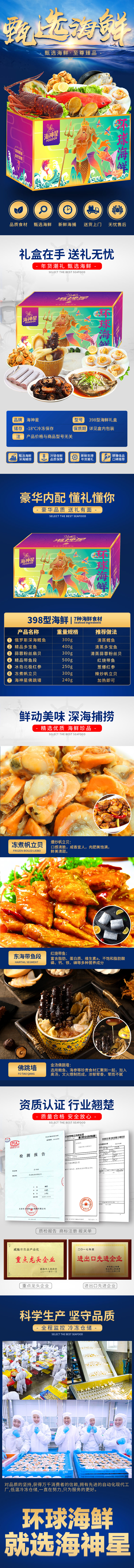 海神星环球臻选海鲜A款-398型-详情.jpg
