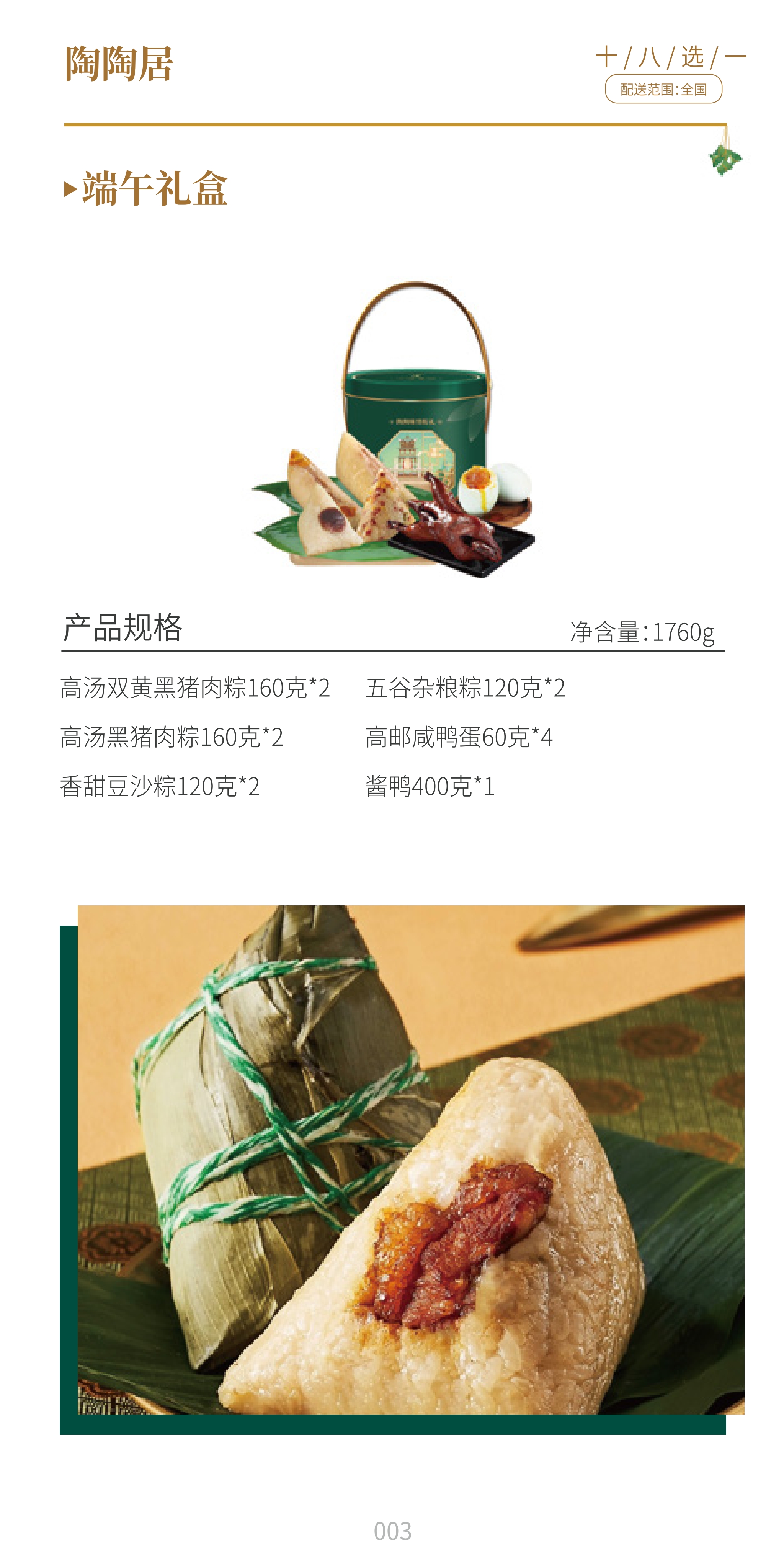 端午288_QQ浏览器转格式_8.jpg