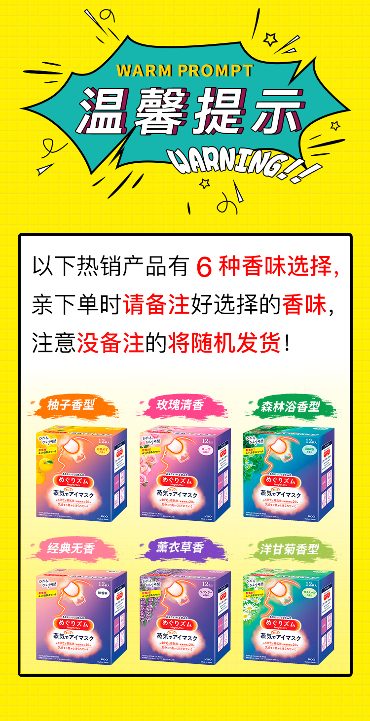 眼罩温馨提示.jpg