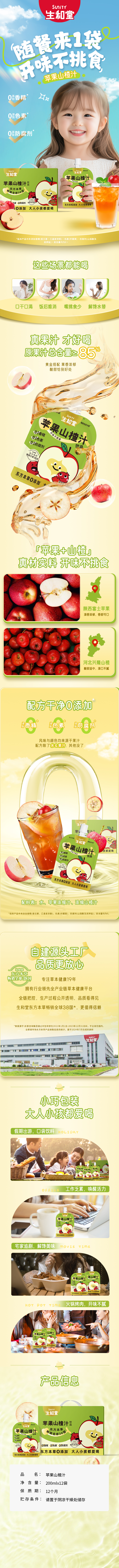 苹果山楂汁详情页x12礼盒装.jpg