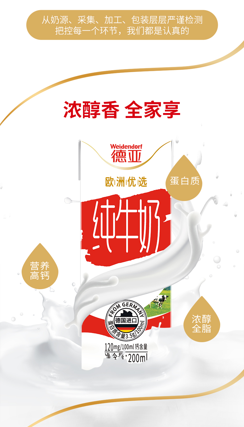 爱尚真定制欧洲优选全脂牛奶200ml×10详情_04.jpg
