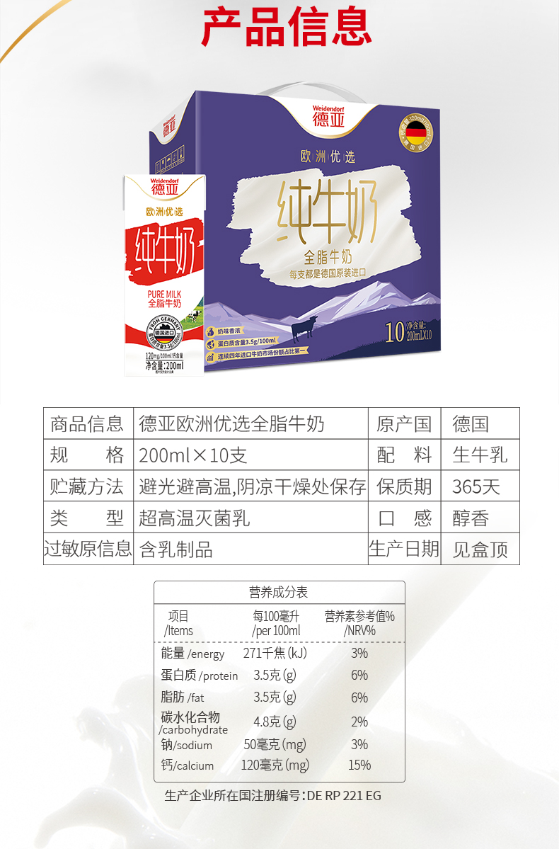 爱尚真定制欧洲优选全脂牛奶200ml×10详情_05.jpg