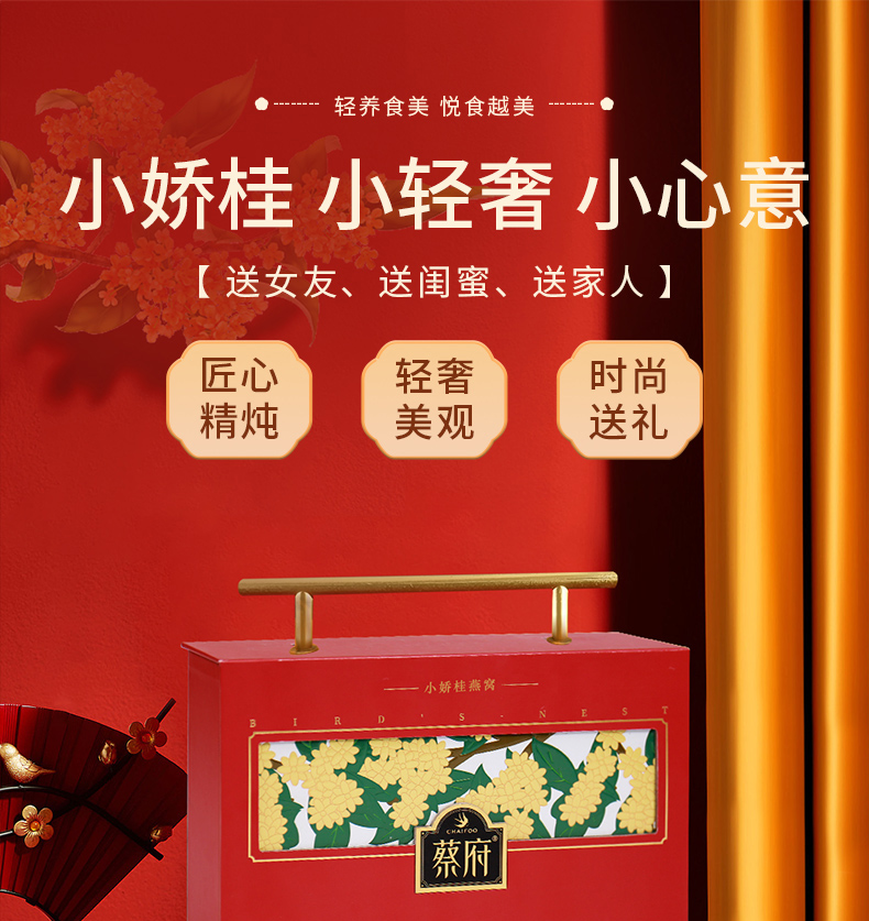 小娇桂燕窝_01.png