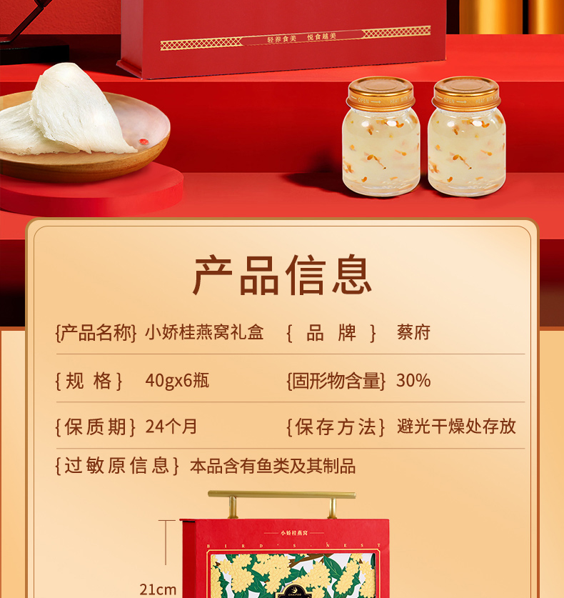 小娇桂燕窝-02.png