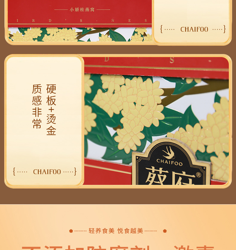 小娇桂燕窝-05.png