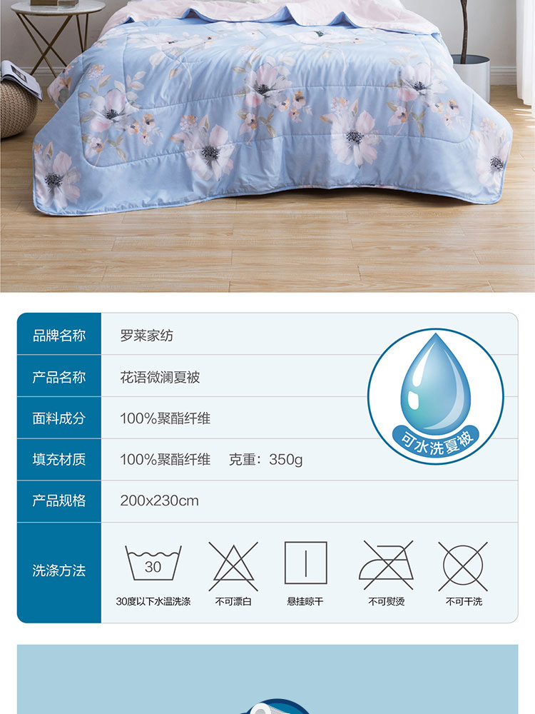 花语微澜夏被200x230详情页_02.jpg