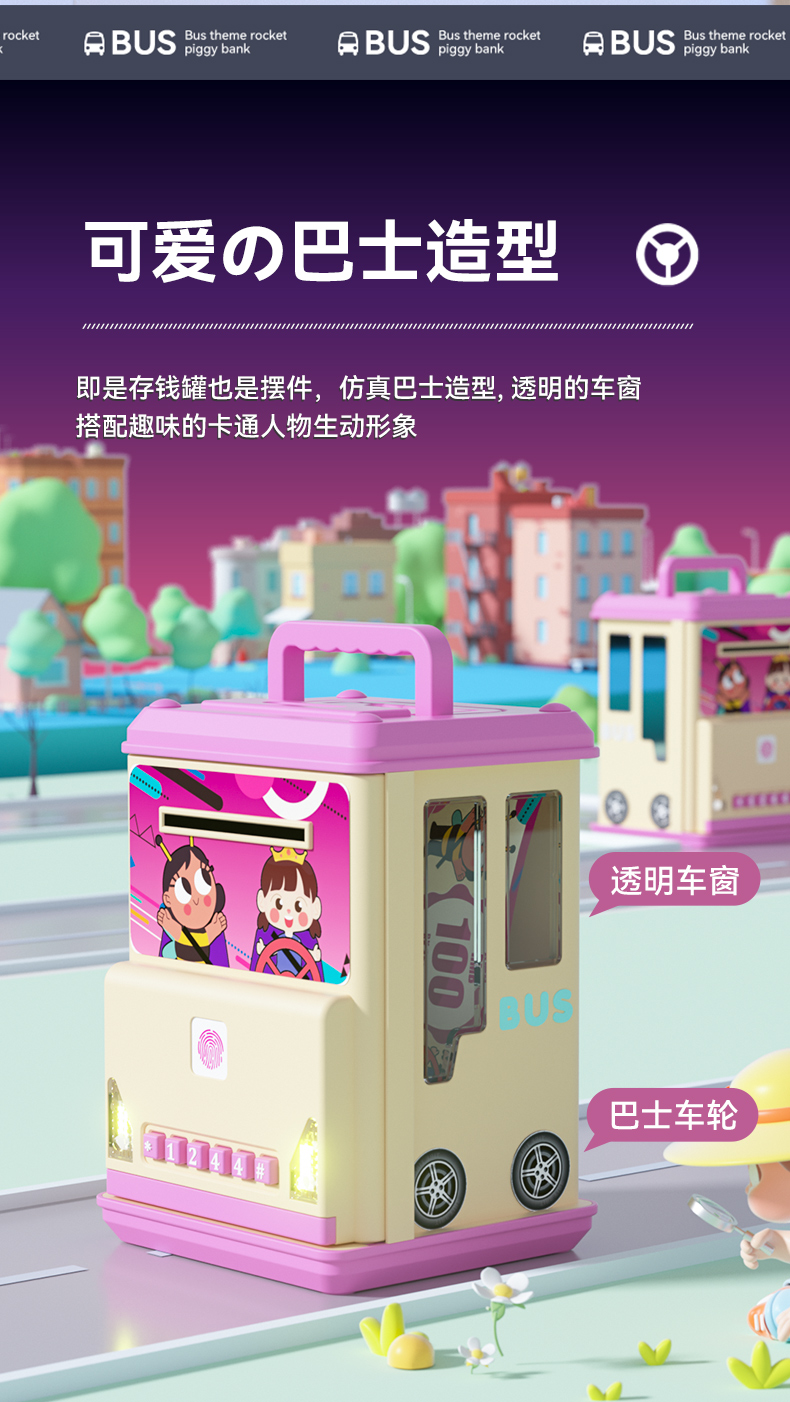 巴士存钱罐790_07.jpg