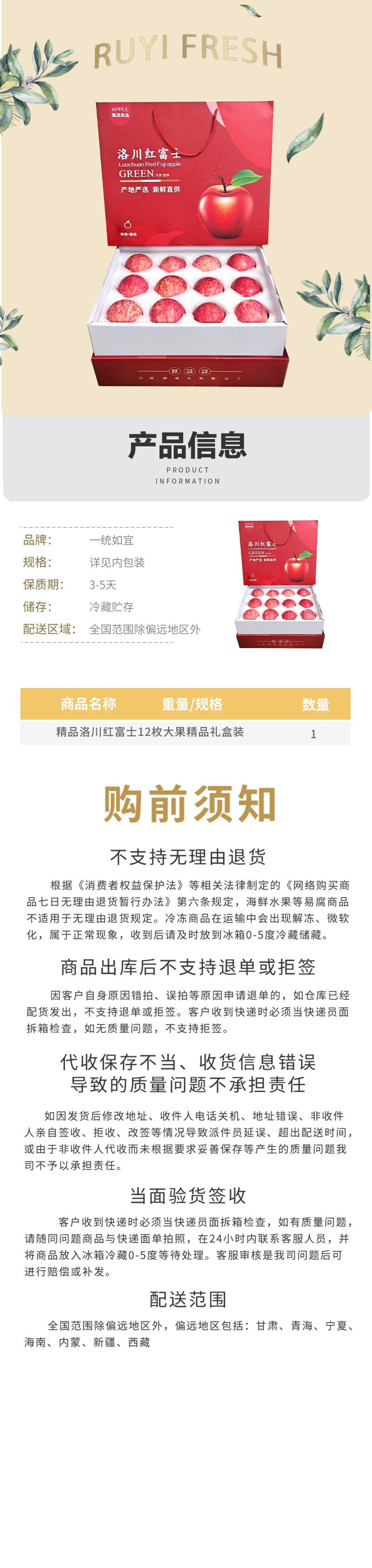 洛川红富士12枚大果精品礼盒装详情.jpg