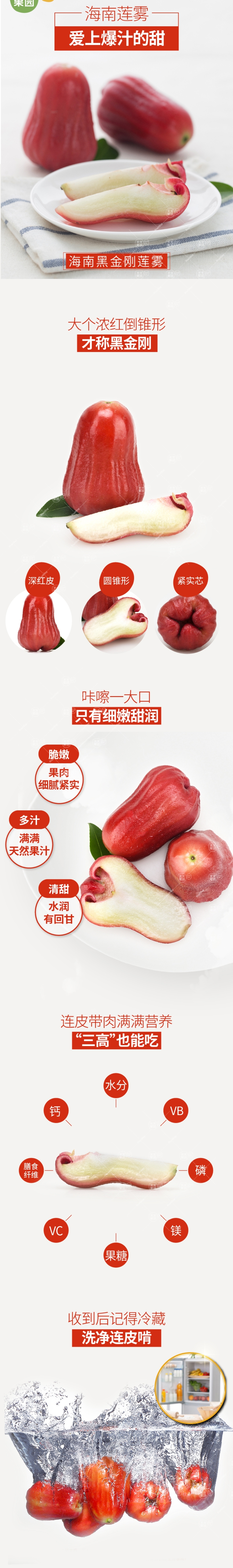 莲雾长图.jpg