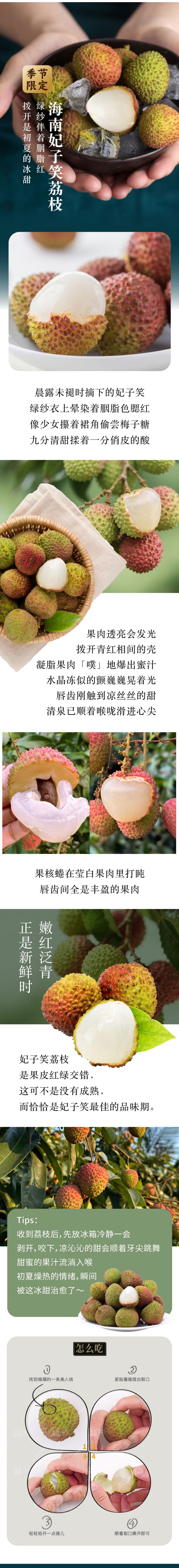 荔枝长图.jpg