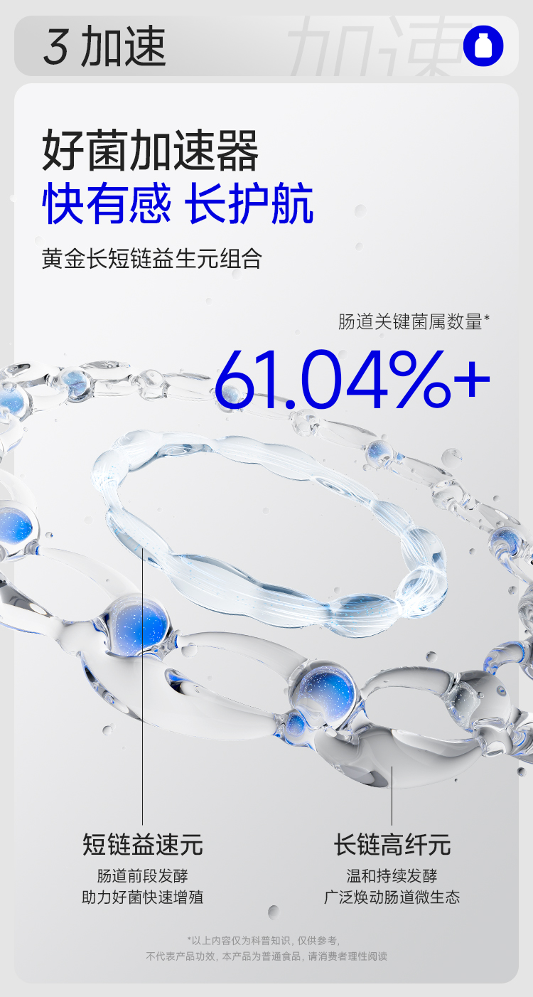 【定稿】第4代小蓝瓶益生菌商详20250416_08.jpg
