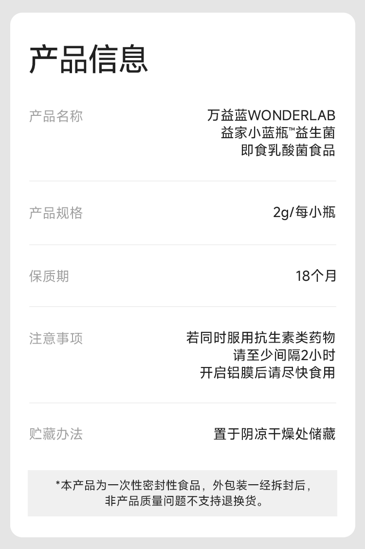 【定稿】第4代小蓝瓶益生菌商详20250416_16.jpg
