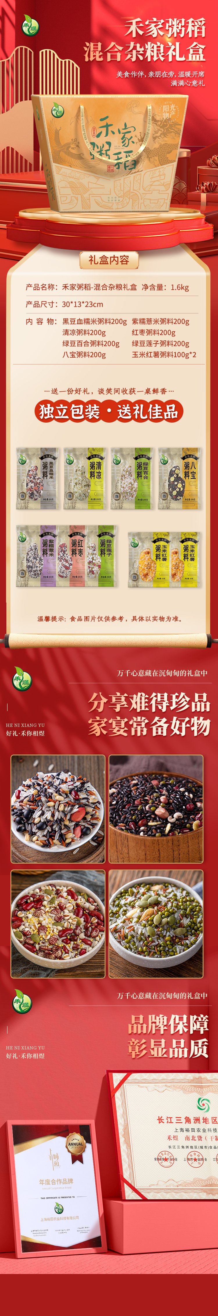 禾家粥稻-混合杂粮礼盒1.6kg.jpg