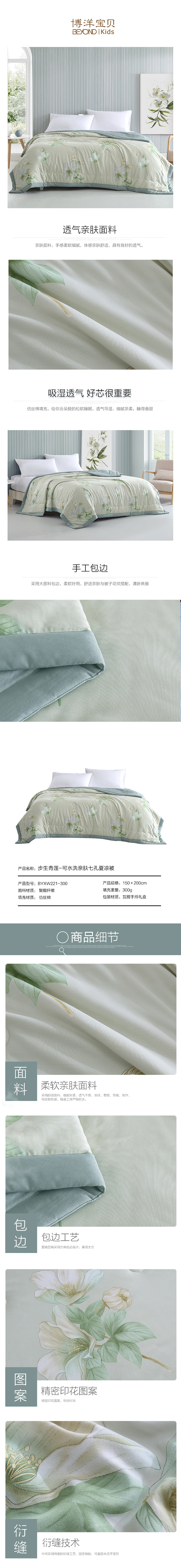 750px-步生青莲-可水洗亲肤七孔夏凉被BYXW221-300.jpg