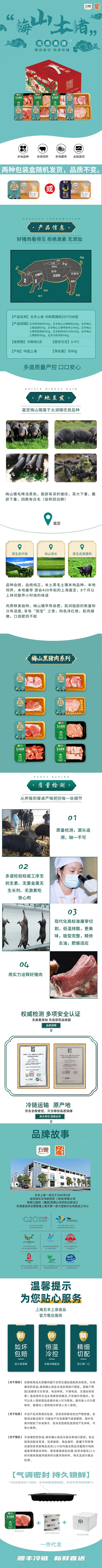 五丰黑猪肉25FY598型详情图.jpg