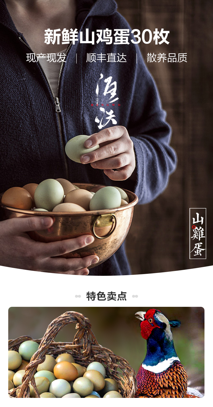 山鸡蛋详情_01.jpg
