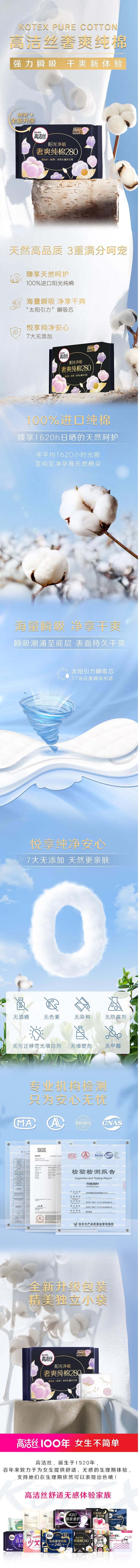 13高洁丝奢爽纯棉极薄280夜用 6片.jpg