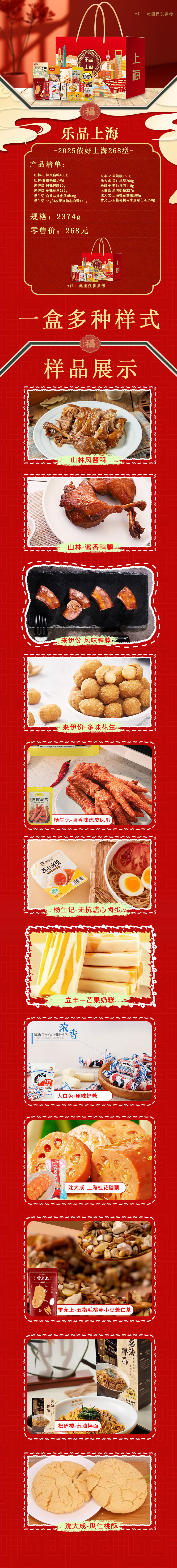 2025侬好上海268-详情页.jpg