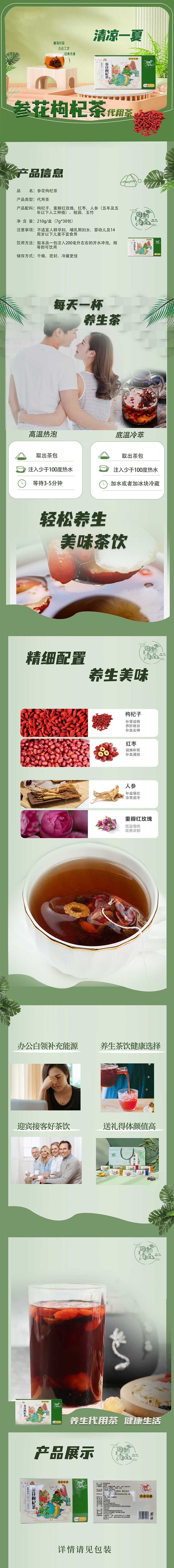 参花枸杞茶详情图.jpg