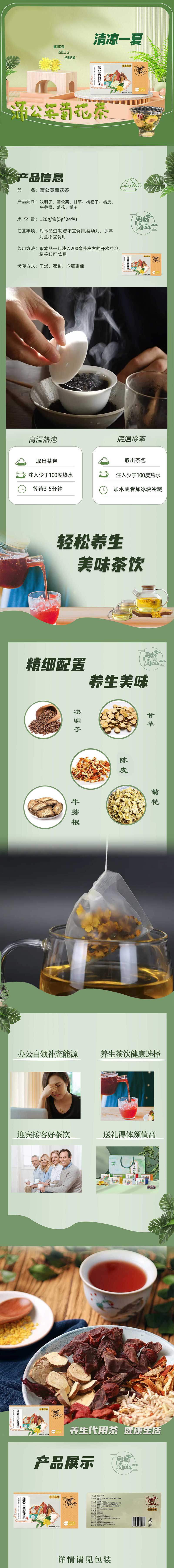 蒲公英菊花茶详情图.jpg