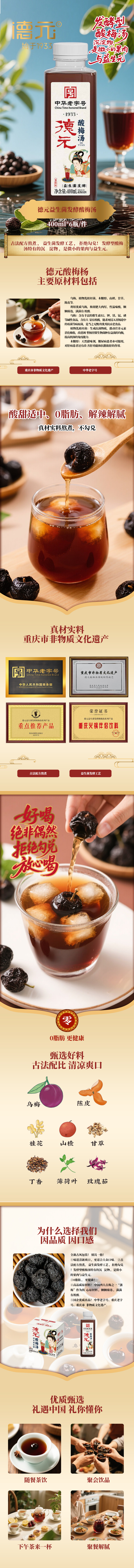 德元益生菌发酵酸梅汽水6瓶方.jpg