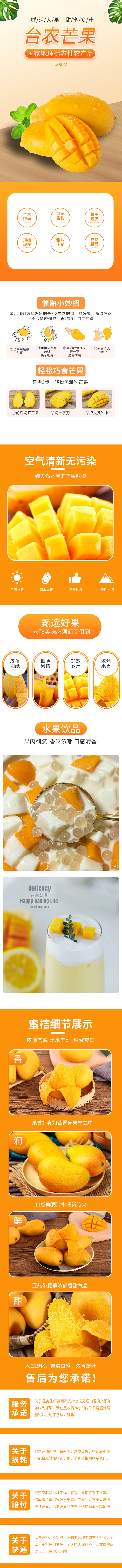 广西百色台农芒果详情长图.png