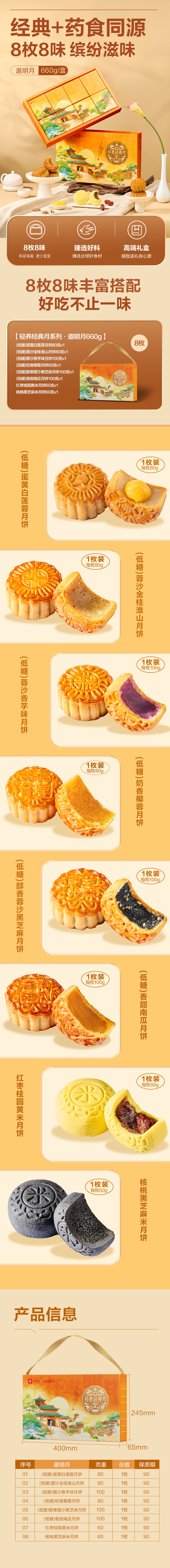 邀明月-商详.jpg