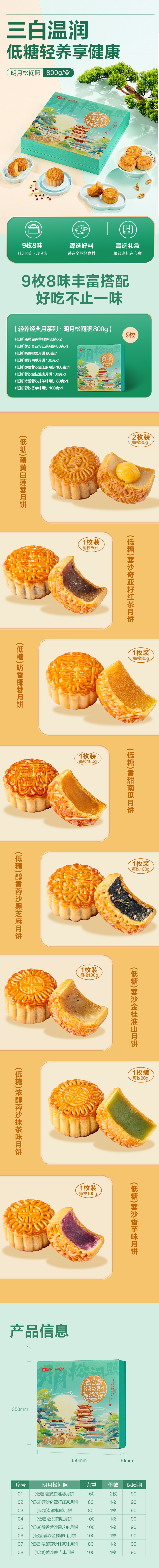 明月松间照-商详.jpg
