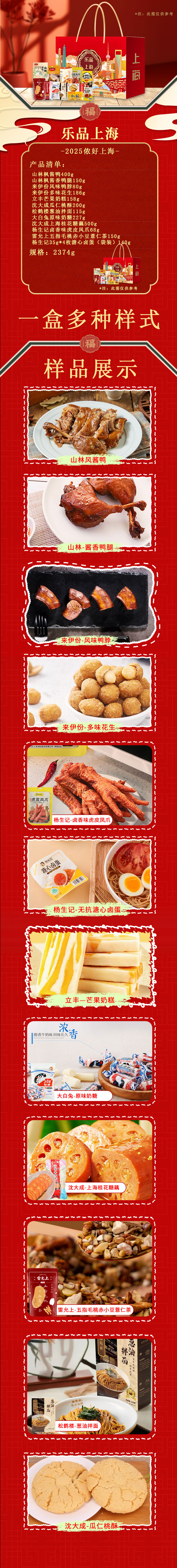 2025侬好上海268-详情页不带价格.jpg